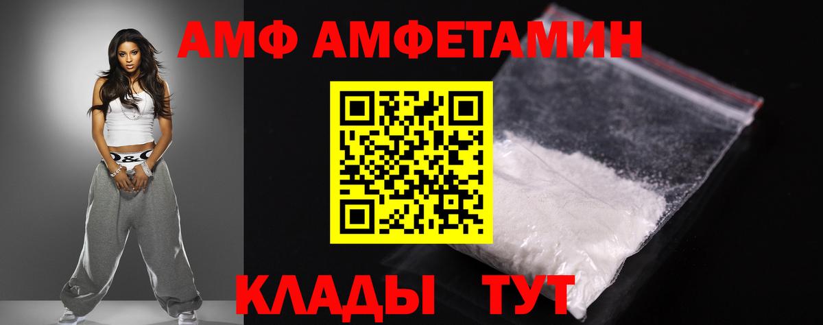 АМФ 97% Клин