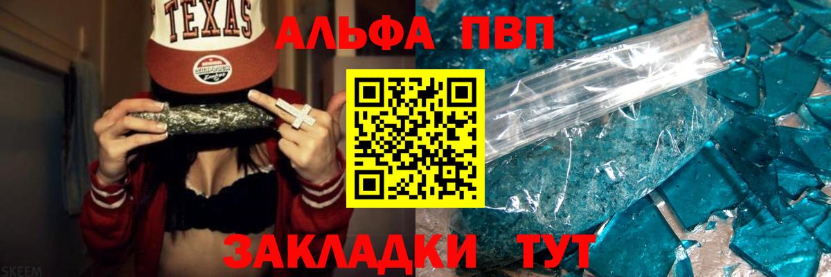 Альфа ПВП Crystall Клин