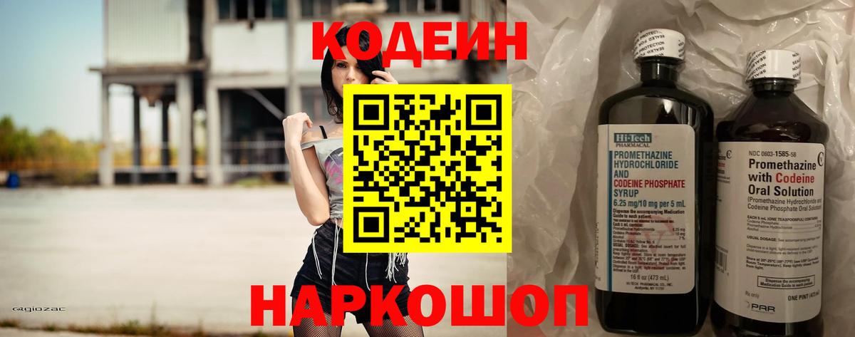 Codein Purple Drank Клин