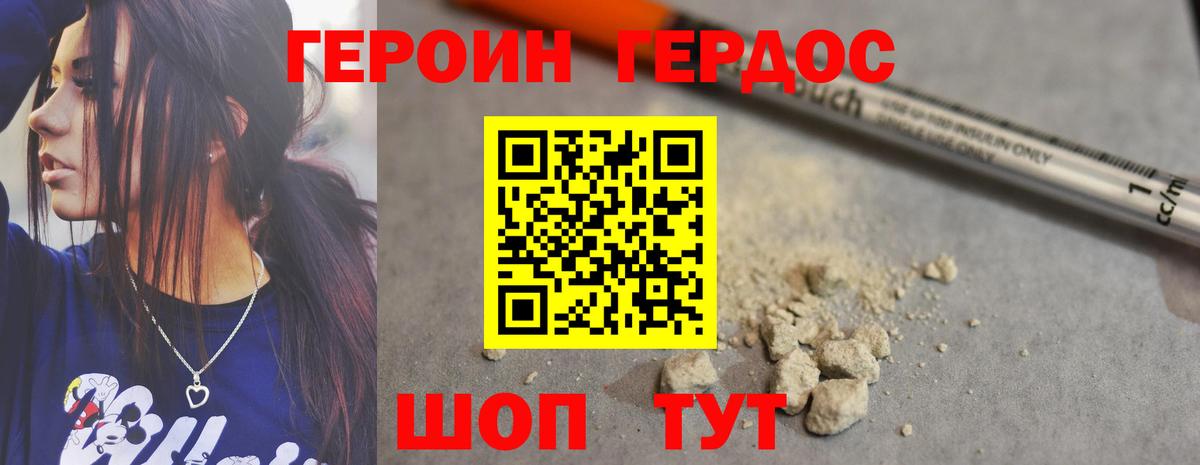 ГЕРОИН герыч Клин