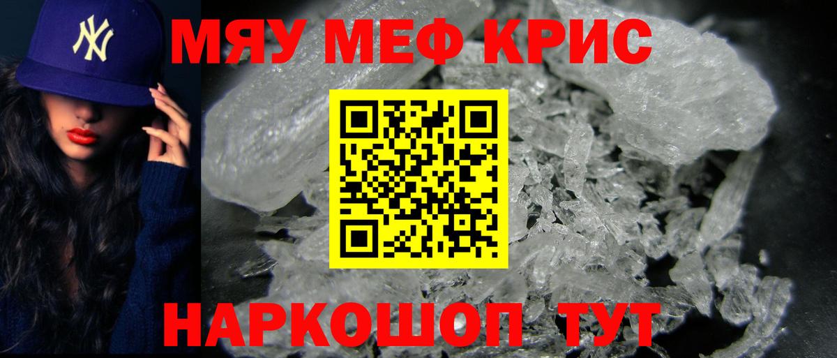 Меф мяу мяу  Меф мяу мяу  Клин  Мефедрон  Вход с VPN  МЯУ-МЯУ 