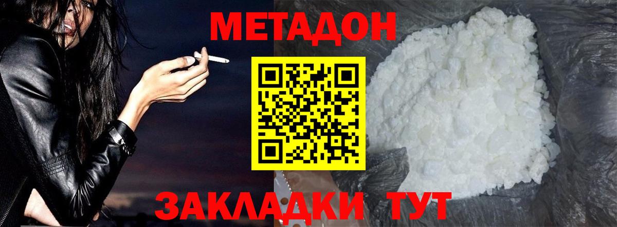 Метадон methadone  дарк нет наркотические препараты  Клин  Вход с VPN  omg рабочий сайт 